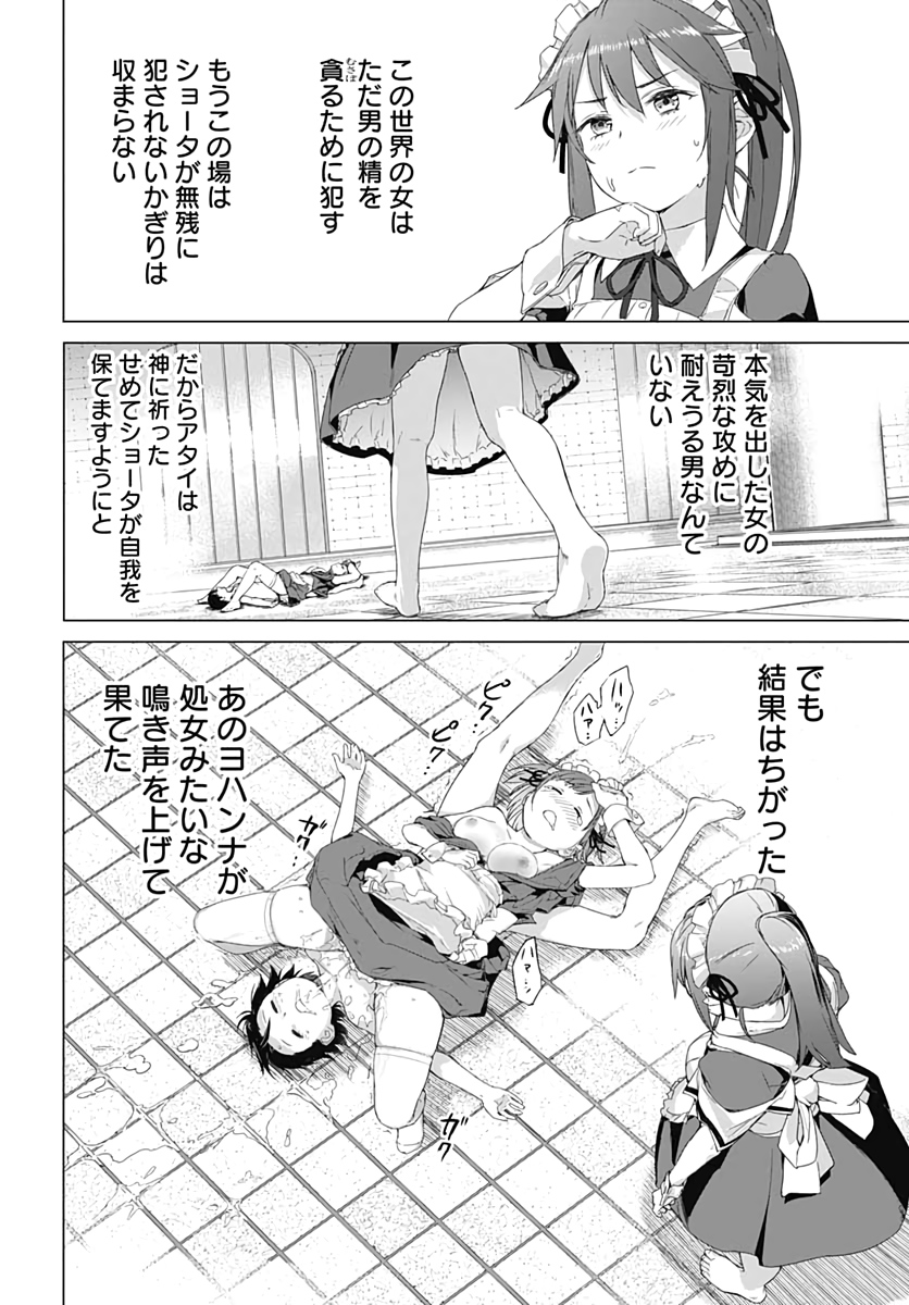 ヴァルハラ・オチンチン館 第1話 - Page 40