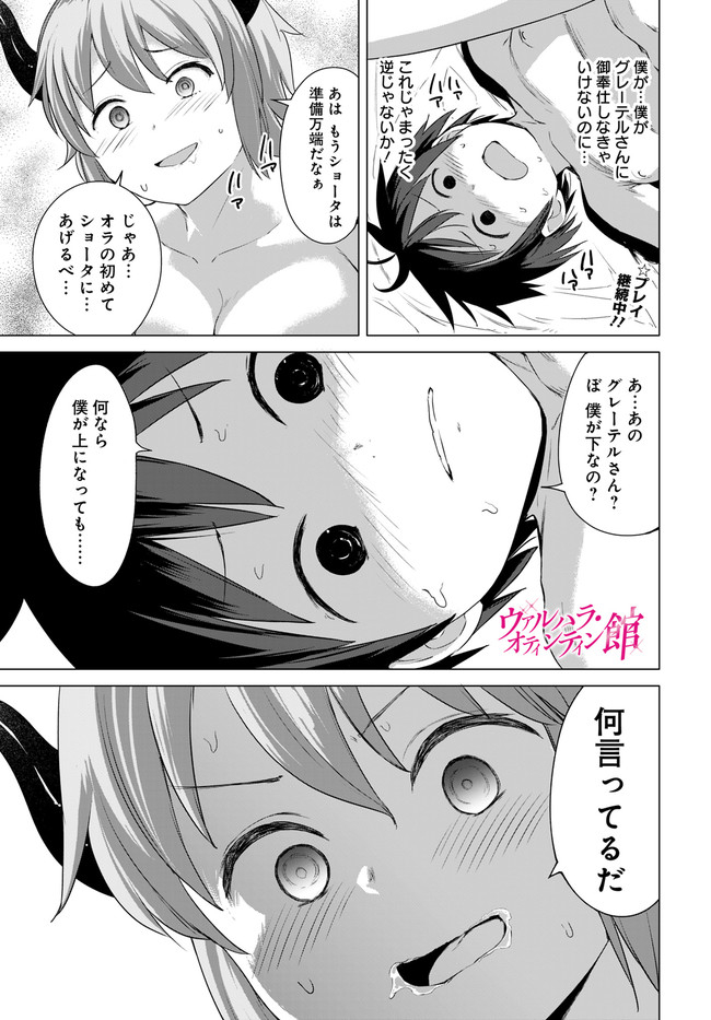 ヴァルハラ・オチンチン館 第11.1話 - Page 1