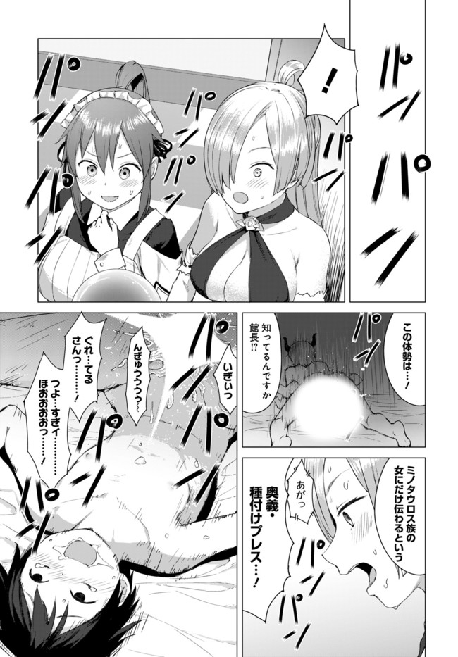 ヴァルハラ・オチンチン館 第11.1話 - Page 3