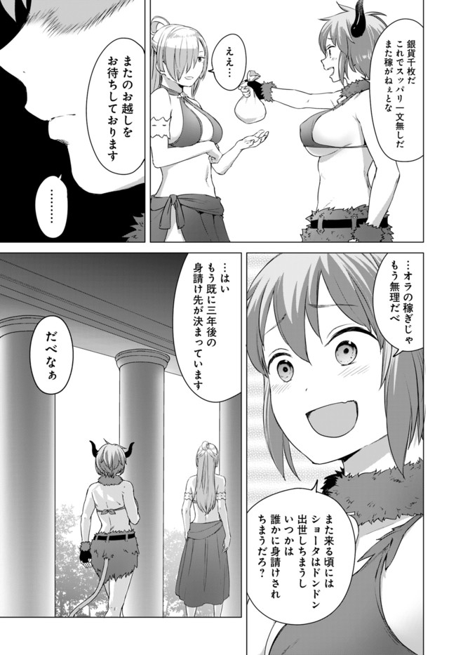 ヴァルハラ・オチンチン館 第11.1話 - Page 7