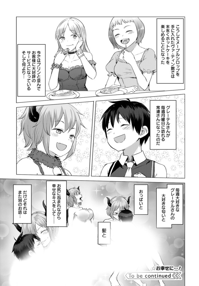 ヴァルハラ・オチンチン館 第11.1話 - Page 11