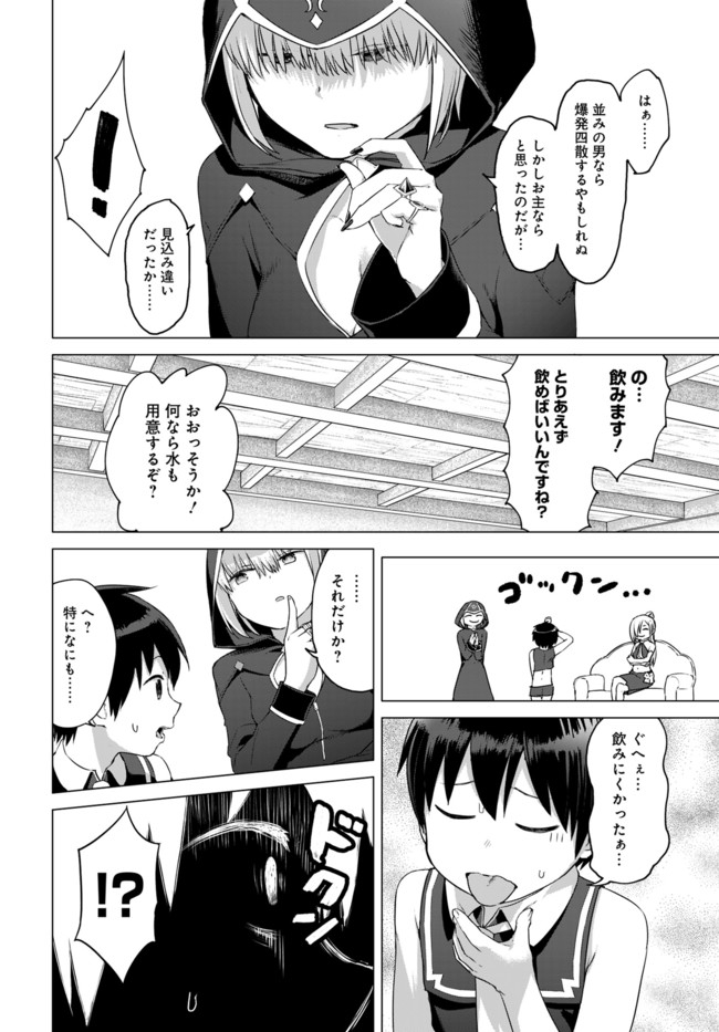 ヴァルハラ・オチンチン館 第11.2話 - Page 2