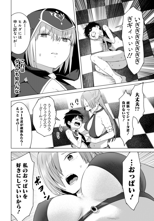 ヴァルハラ・オチンチン館 第11.2話 - Page 4