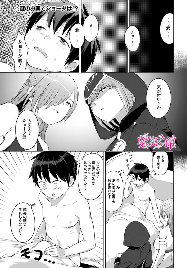 ヴァルハラ・オチンチン館 第12.1話 - Page 1