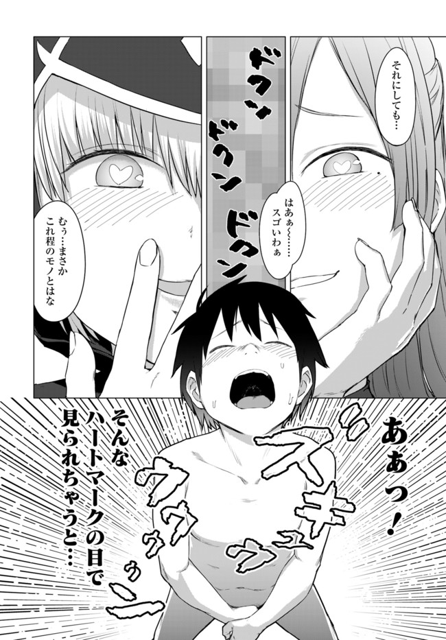 ヴァルハラ・オチンチン館 第12.1話 - Page 4