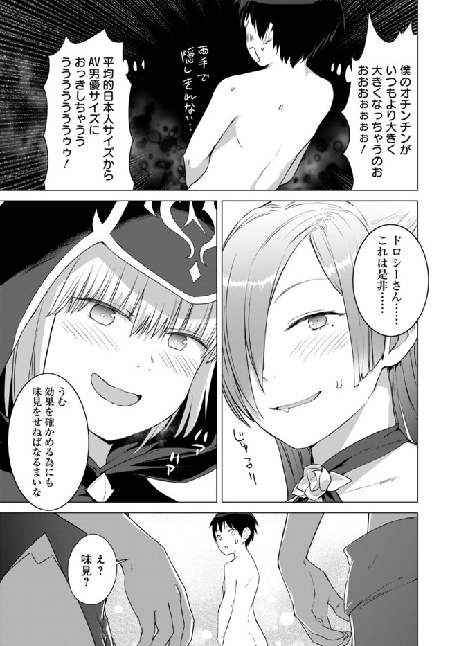 ヴァルハラ・オチンチン館 第12.1話 - Page 5