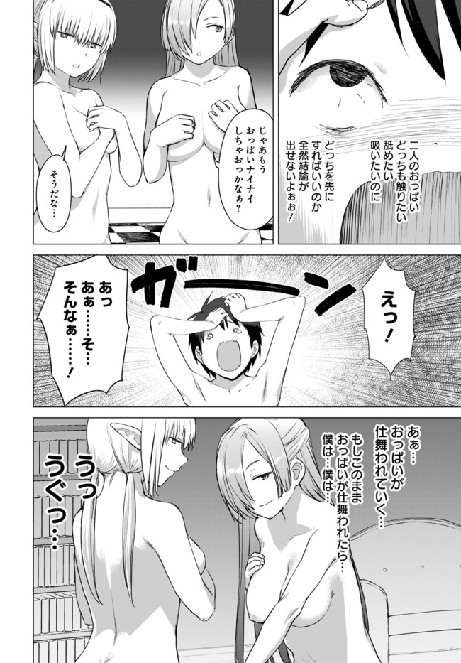 ヴァルハラ・オチンチン館 第12.1話 - Page 10