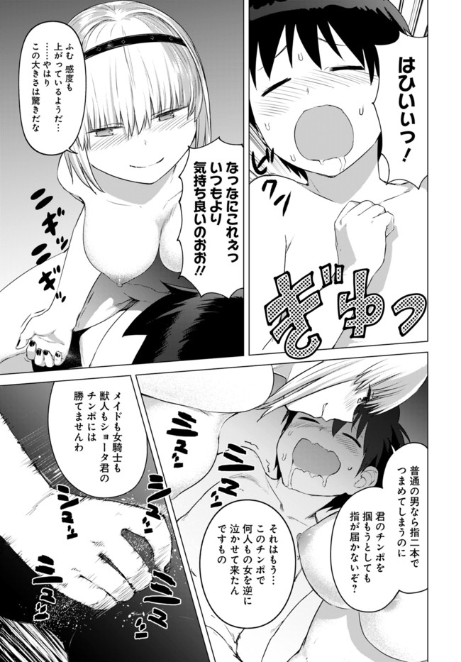 ヴァルハラ・オチンチン館 第12.2話 - Page 3