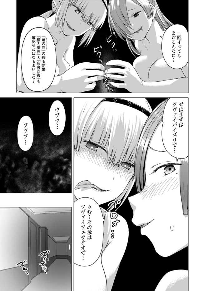 ヴァルハラ・オチンチン館 第12.2話 - Page 7