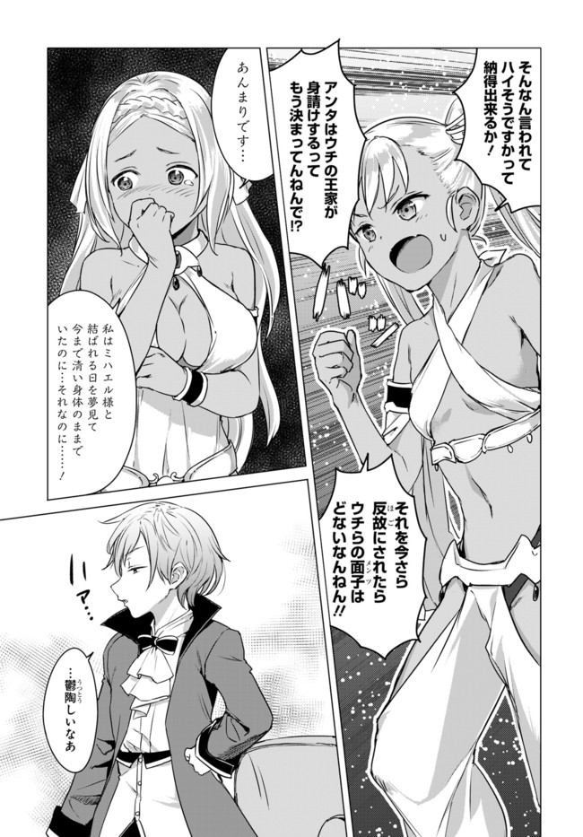 ヴァルハラ・オチンチン館 第12.2話 - Page 11