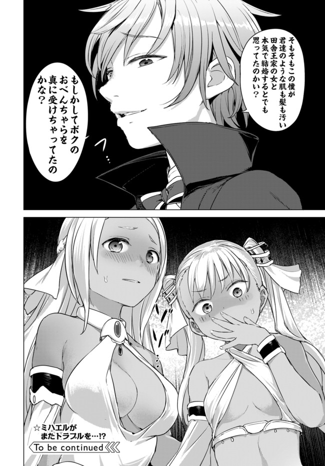 ヴァルハラ・オチンチン館 第12.2話 - Page 12