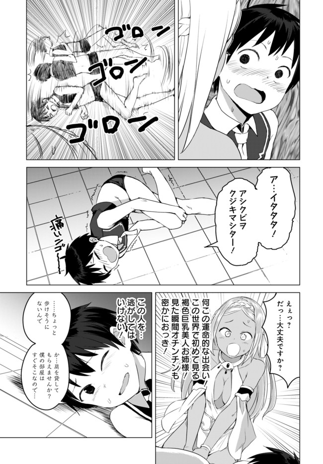 ヴァルハラ・オチンチン館 第13.1話 - Page 3