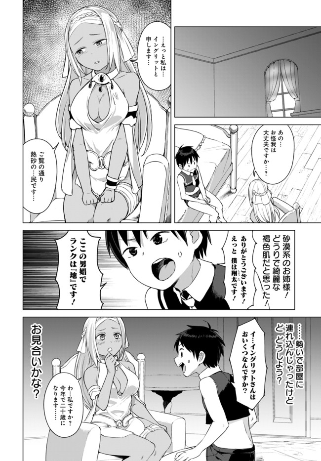 ヴァルハラ・オチンチン館 第13.1話 - Page 4