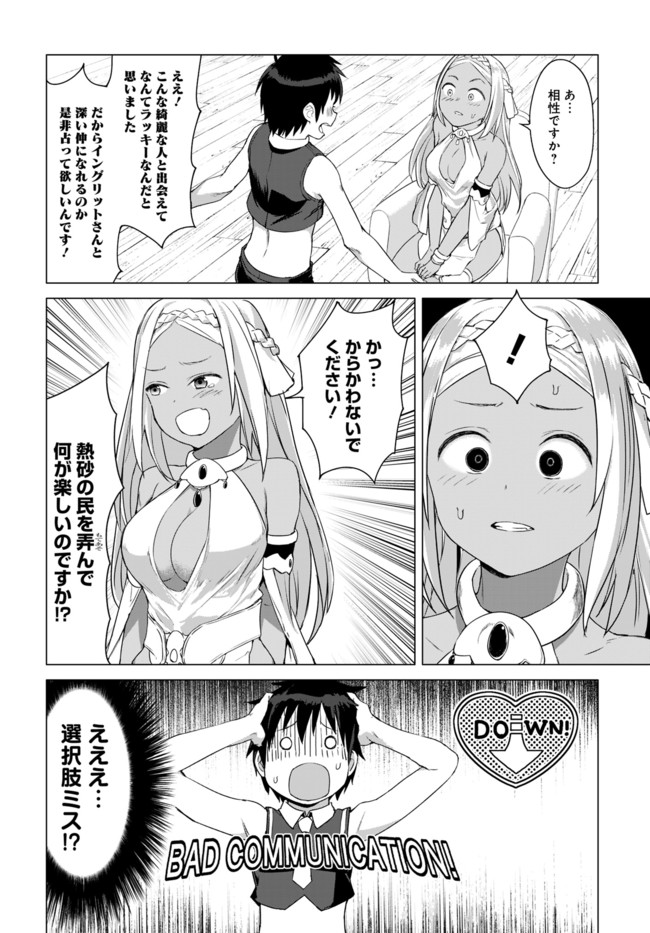 ヴァルハラ・オチンチン館 第13.1話 - Page 6