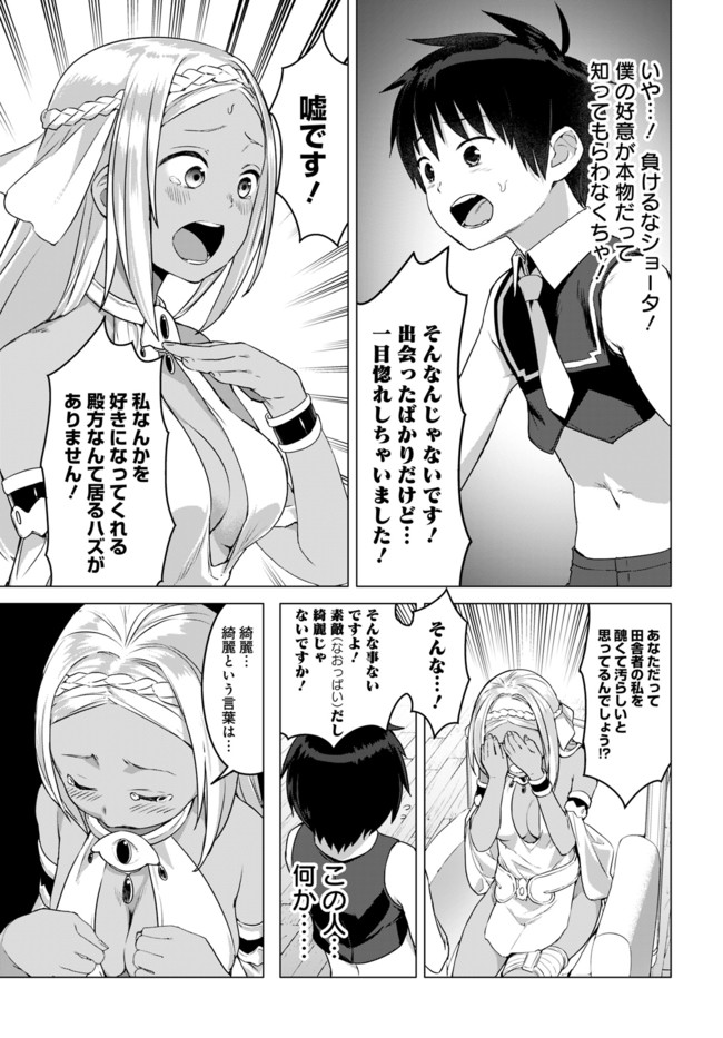 ヴァルハラ・オチンチン館 第13.1話 - Page 7