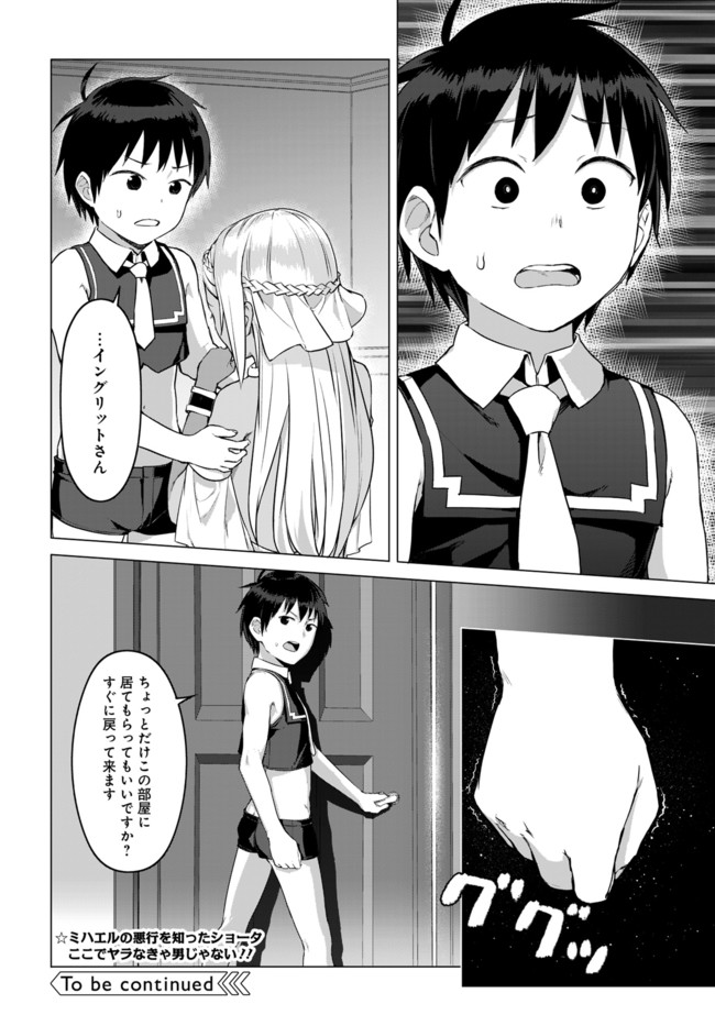 ヴァルハラ・オチンチン館 第13.1話 - Page 10