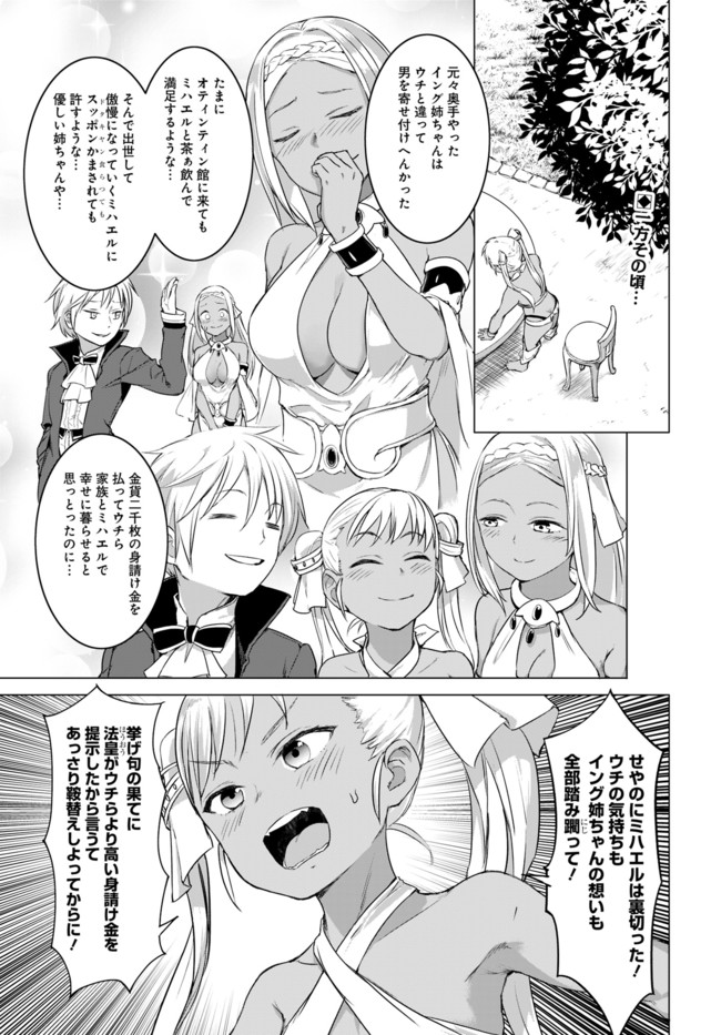 ヴァルハラ・オチンチン館 第13.2話 - Page 1