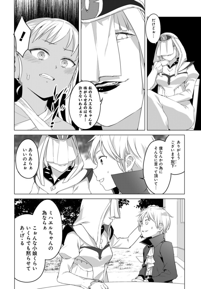 ヴァルハラ・オチンチン館 第13.2話 - Page 4