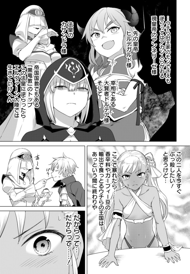 ヴァルハラ・オチンチン館 第13.2話 - Page 5