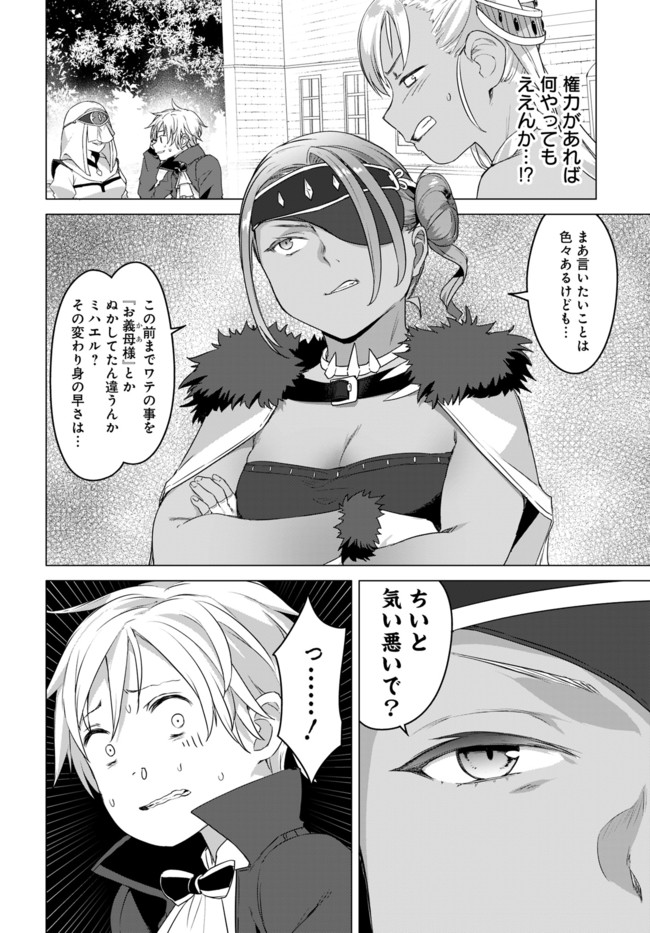 ヴァルハラ・オチンチン館 第13.2話 - Page 6