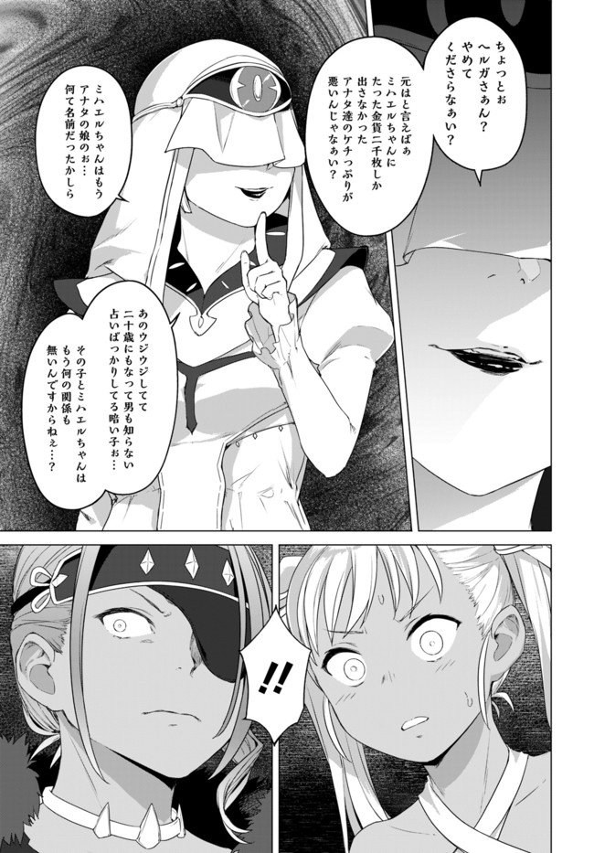 ヴァルハラ・オチンチン館 第13.2話 - Page 7