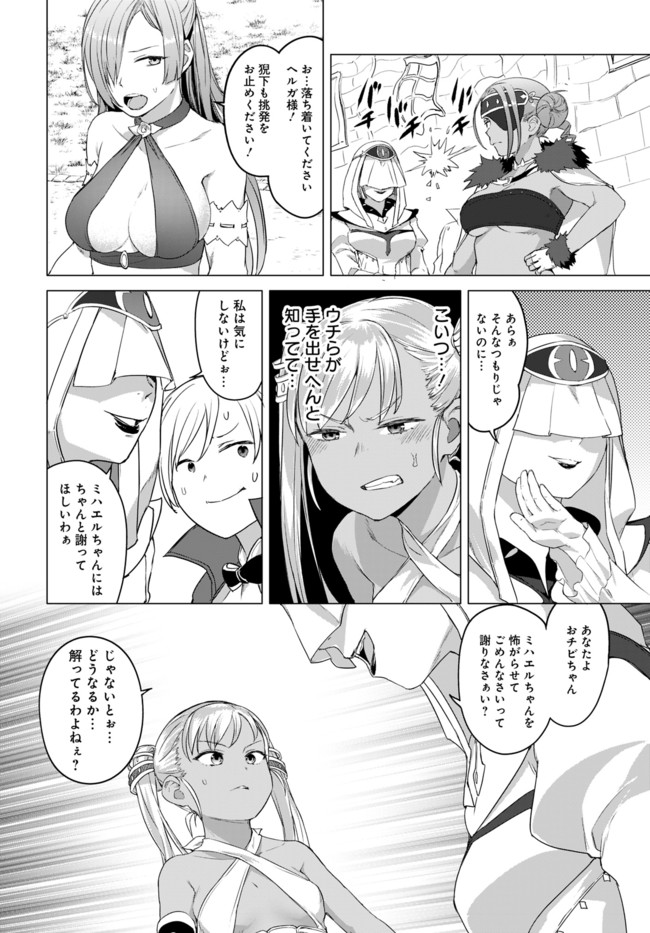 ヴァルハラ・オチンチン館 第13.2話 - Page 8