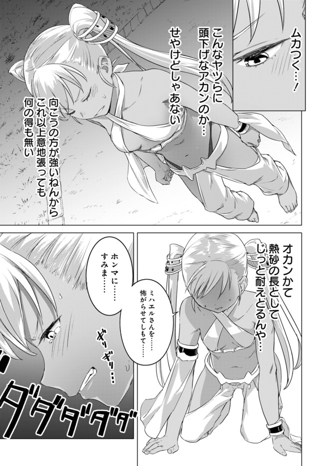 ヴァルハラ・オチンチン館 第13.2話 - Page 9