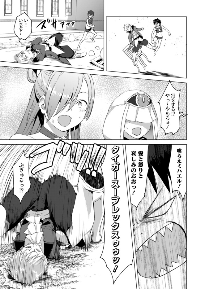 ヴァルハラ・オチンチン館 第13.2話 - Page 11