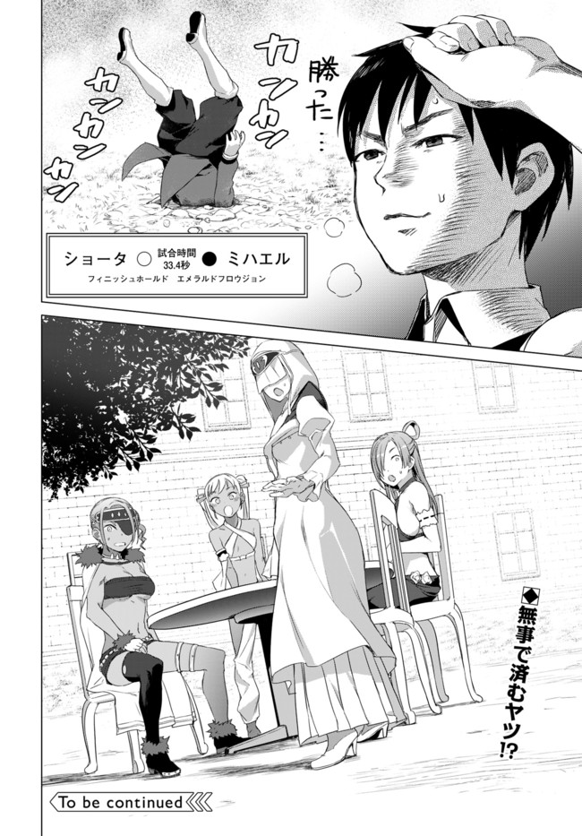 ヴァルハラ・オチンチン館 第13.2話 - Page 14