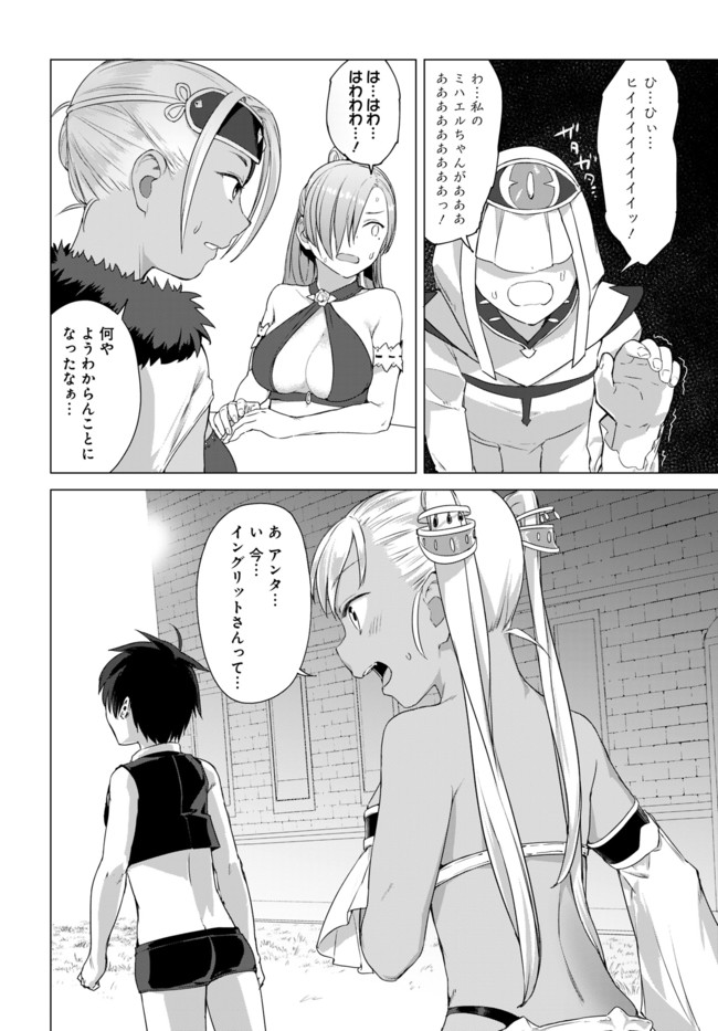 ヴァルハラ・オチンチン館 第14.1話 - Page 2