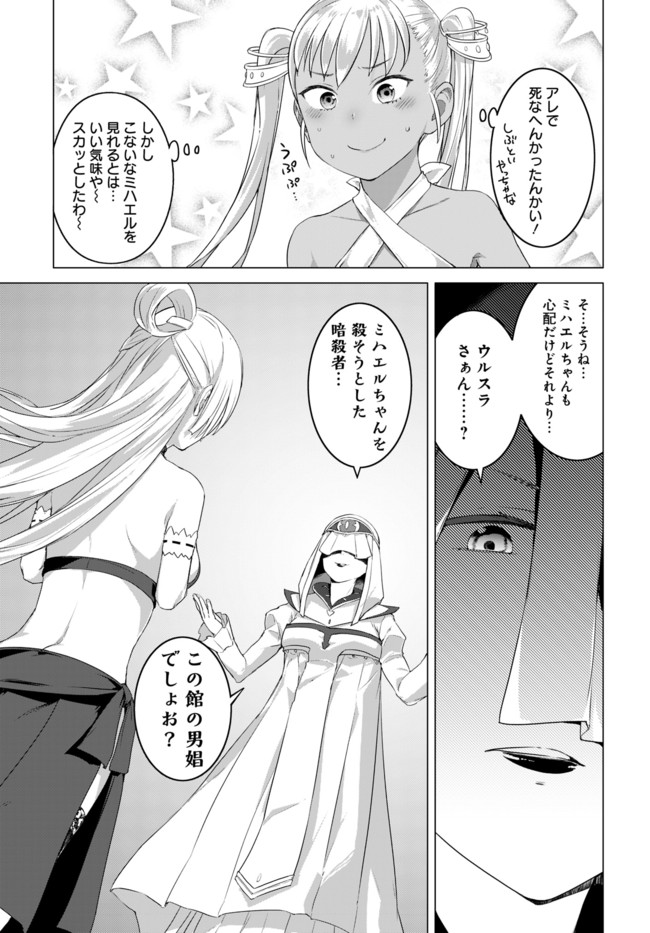 ヴァルハラ・オチンチン館 第14.1話 - Page 5