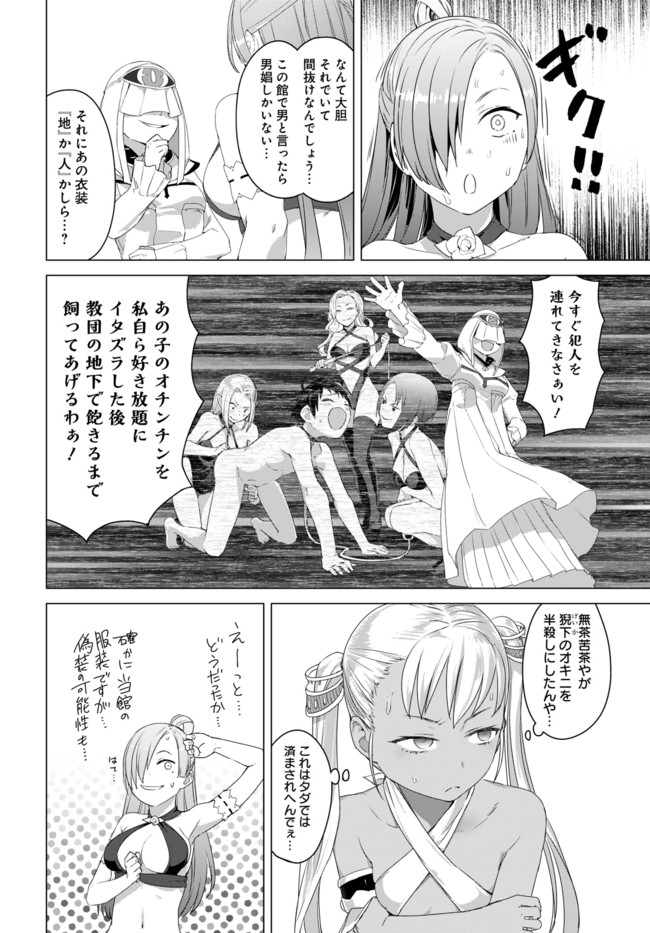 ヴァルハラ・オチンチン館 第14.1話 - Page 6