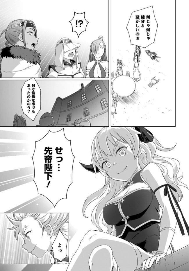 ヴァルハラ・オチンチン館 第14.1話 - Page 7