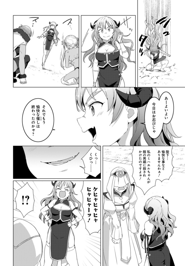 ヴァルハラ・オチンチン館 第14.1話 - Page 8