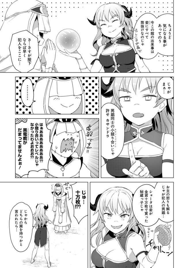 ヴァルハラ・オチンチン館 第14.1話 - Page 9