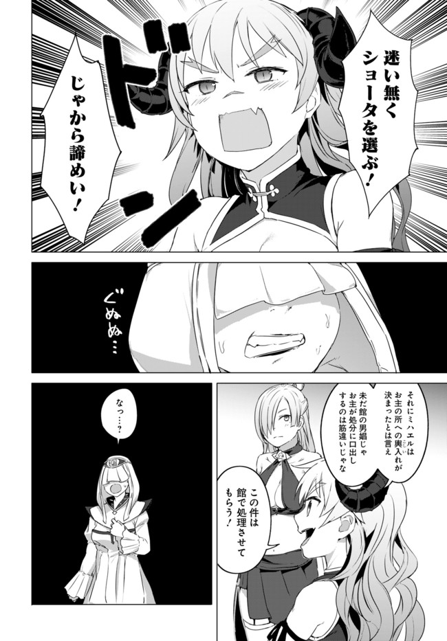 ヴァルハラ・オチンチン館 第14.1話 - Page 10