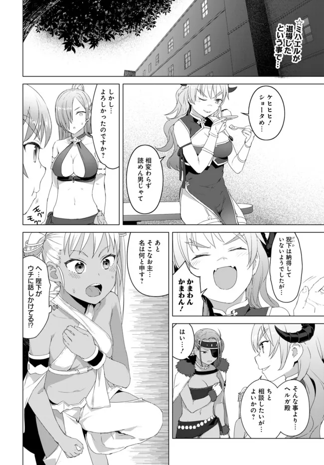 ヴァルハラ・オチンチン館 第14.2話 - Page 1