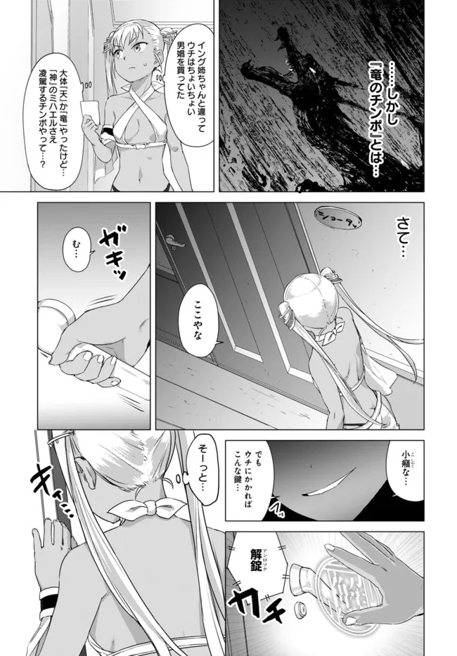 ヴァルハラ・オチンチン館 第14.2話 - Page 4