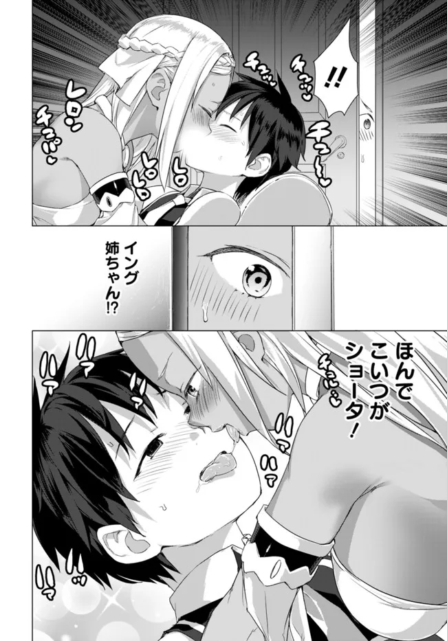 ヴァルハラ・オチンチン館 第14.2話 - Page 5