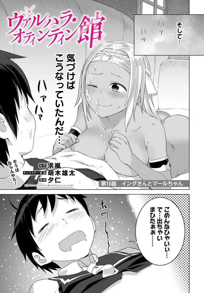 ヴァルハラ・オチンチン館 第15.1話 - Page 3