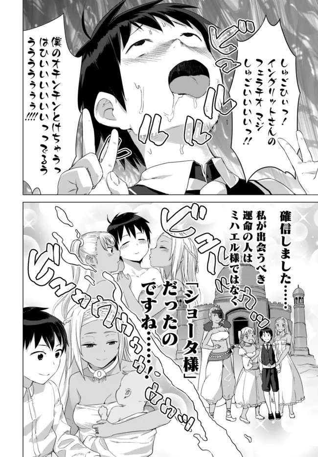 ヴァルハラ・オチンチン館 第15.1話 - Page 6