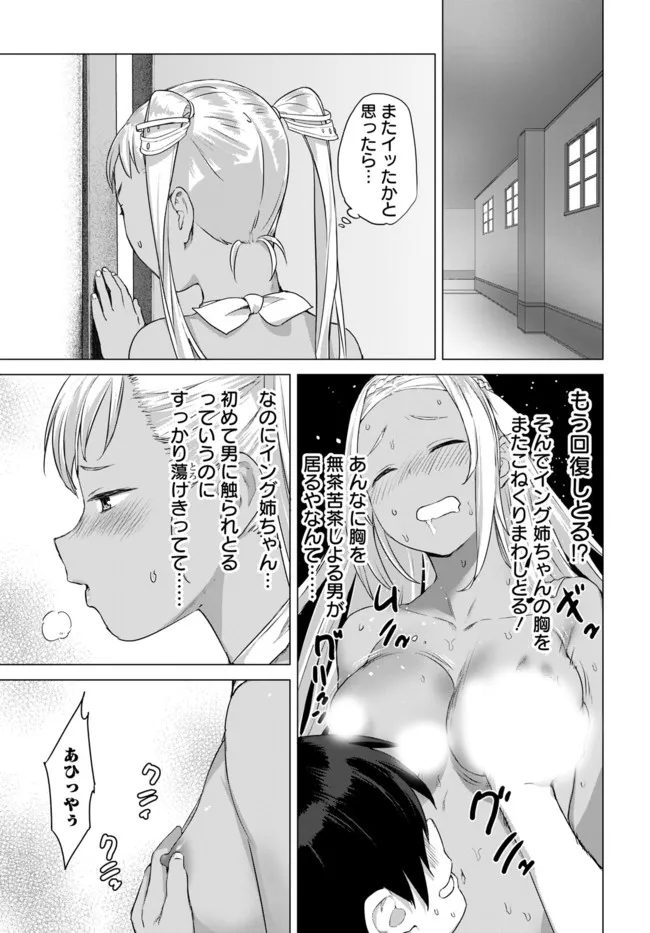 ヴァルハラ・オチンチン館 第15.1話 - Page 7