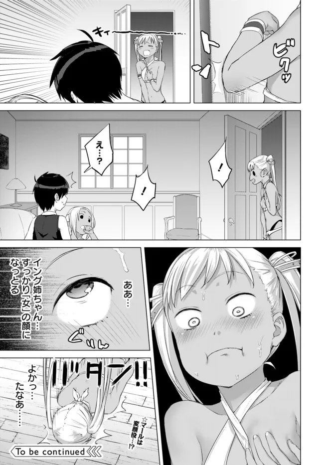 ヴァルハラ・オチンチン館 第15.1話 - Page 9