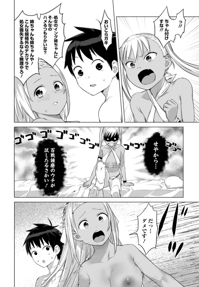 ヴァルハラ・オチンチン館 第15.2話 - Page 3