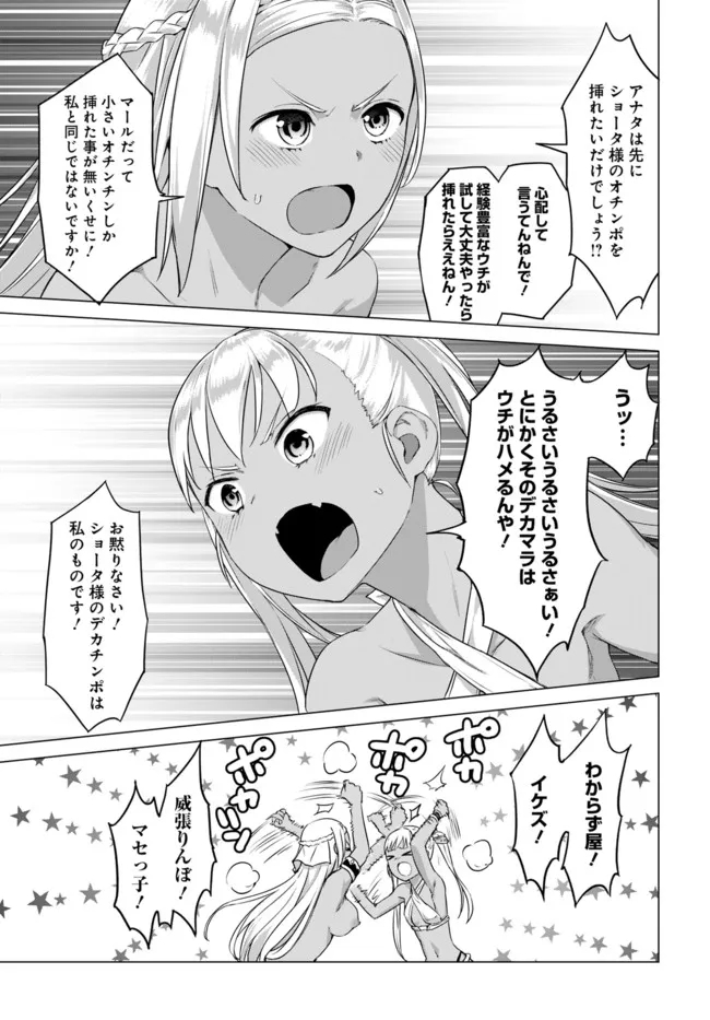 ヴァルハラ・オチンチン館 第15.2話 - Page 4