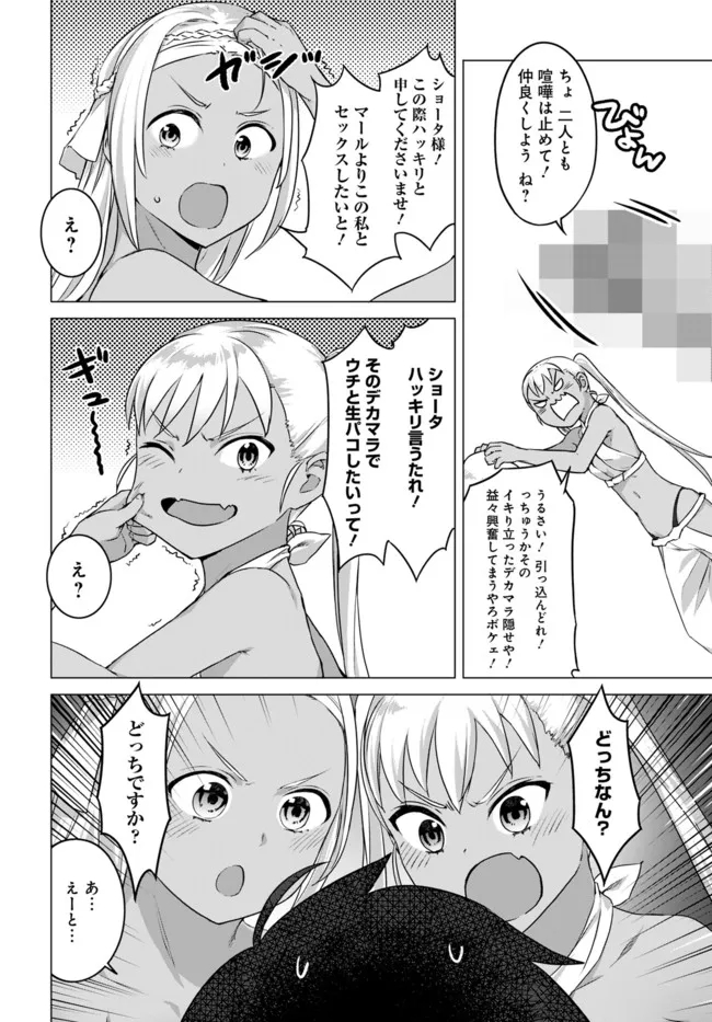 ヴァルハラ・オチンチン館 第15.2話 - Page 5