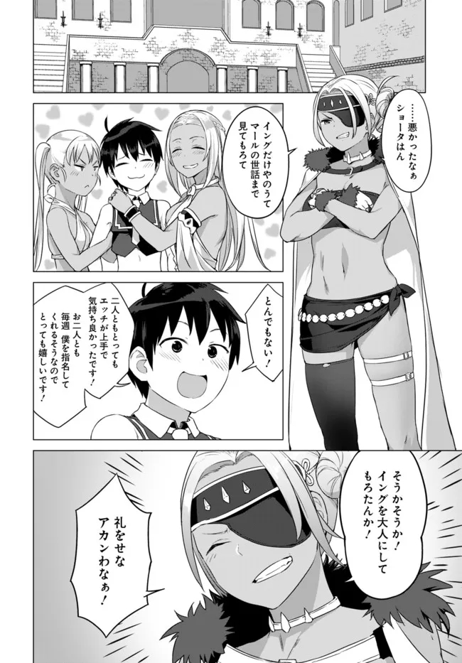 ヴァルハラ・オチンチン館 第15.2話 - Page 9