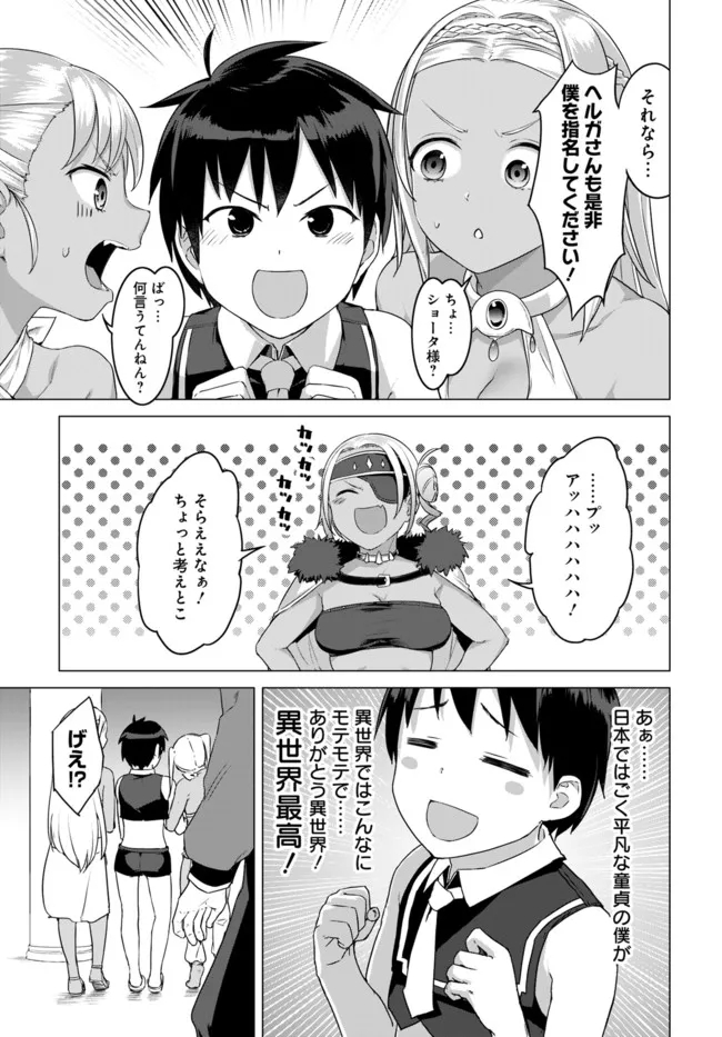 ヴァルハラ・オチンチン館 第15.2話 - Page 10