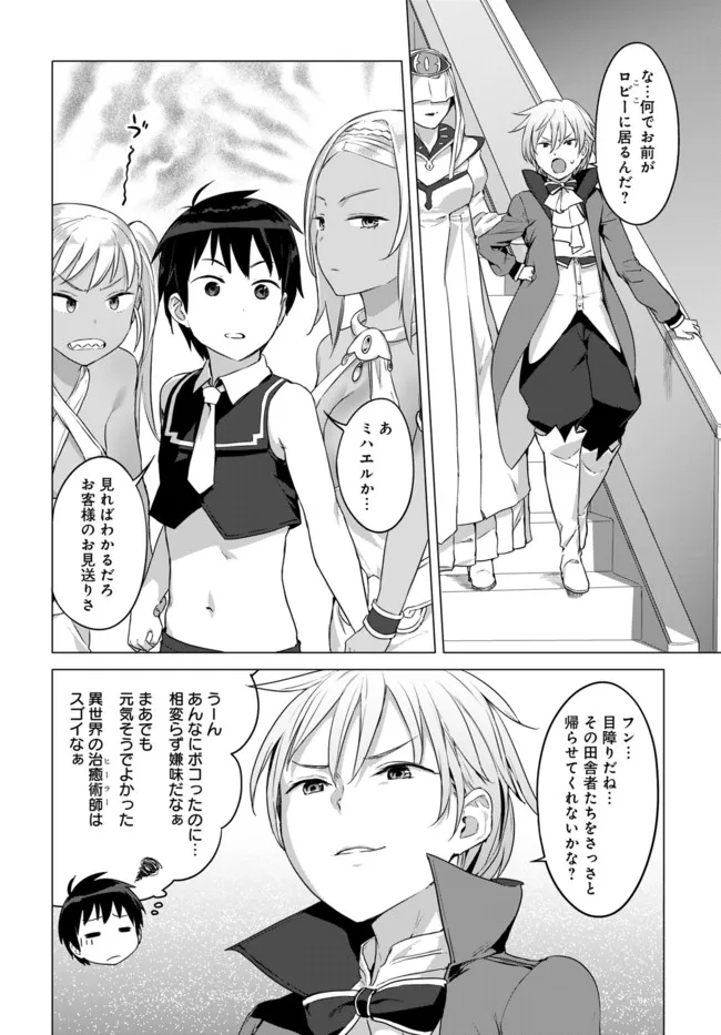 ヴァルハラ・オチンチン館 第15.2話 - Page 11