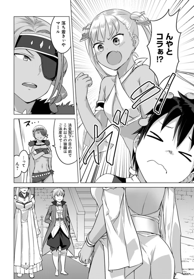 ヴァルハラ・オチンチン館 第15.2話 - Page 13